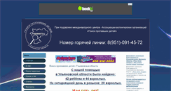 Desktop Screenshot of poiskdetei73.ru