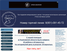 Tablet Screenshot of poiskdetei73.ru